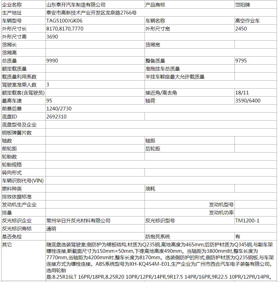 高空作業車產品參數.jpg